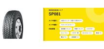 ◇◇トラック バス用 DL SP001 245/70R19.5 136/134◇245-70-19.5 245/70/19.5 SP002 SP081 SP062 SP088 SP068 に変更も可_画像3