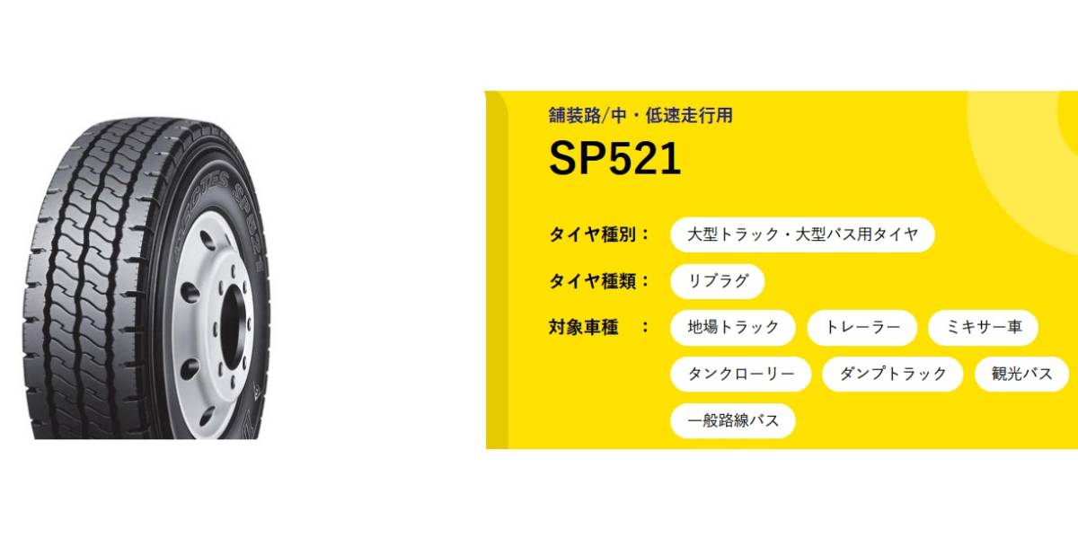 ダンロップ SP 521 225/80R17.5 オークション比較 - 価格.com