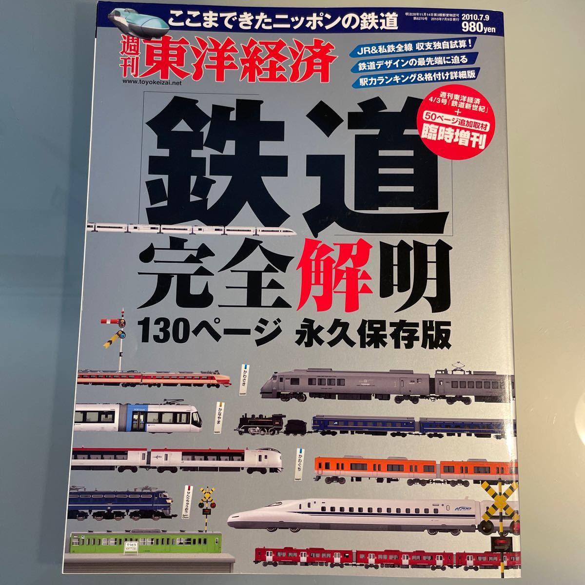 組み合わせ自由自在 週刊 歴史でめぐる鉄道全路線 19冊 - 通販 - www