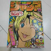 週刊少年ジャンプ　2002年　40号_画像1