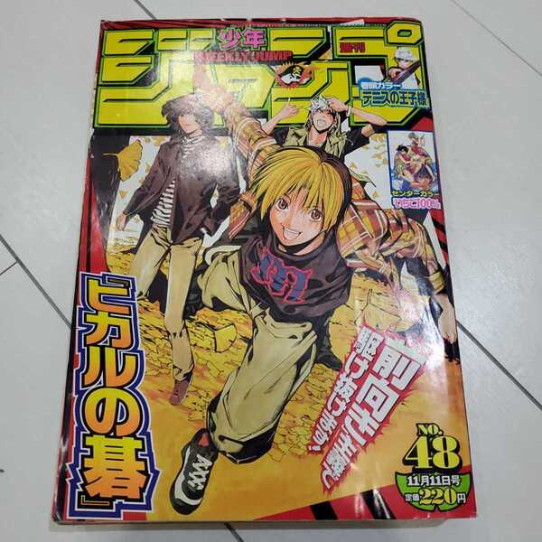 週刊少年ジャンプ 2002年 48号