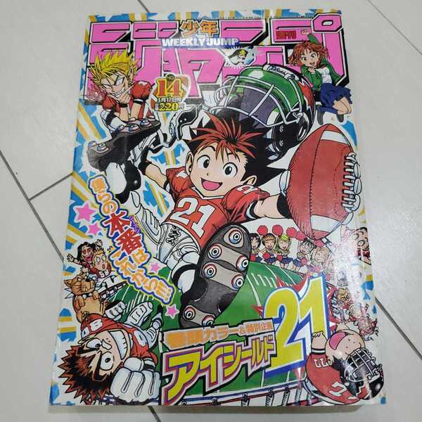 週刊少年ジャンプ 2003年 14号