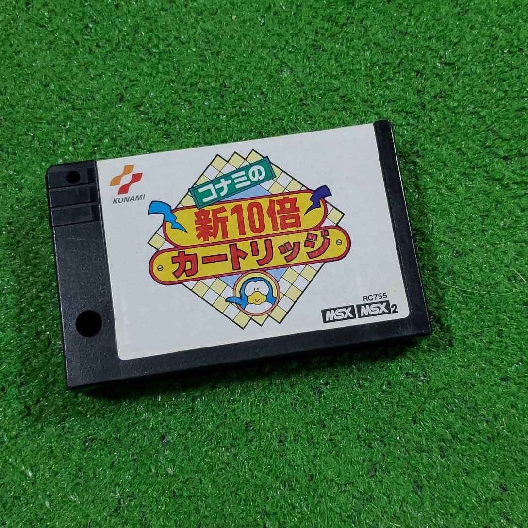 ヤフオク! -「コナミの新10倍カートリッジ」の落札相場・落札価格