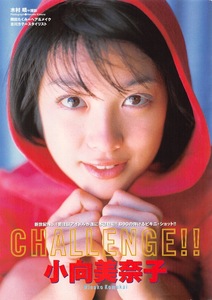 【切り抜き】小向美奈子『CHALLENGE!!』#水着あり 10ページ 即決!