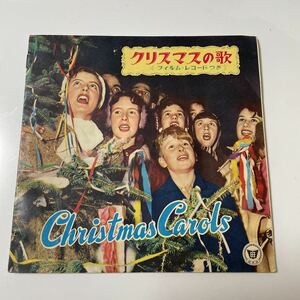 2209m271 ソノシート　レコード「クリスマスの歌」