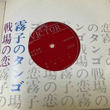 2209m306 ソノシート　レコード フランク永井 「霧子のタンゴ」4枚組_画像3