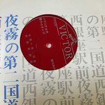 2209m306 ソノシート　レコード フランク永井 「霧子のタンゴ」4枚組_画像5