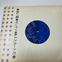 2209m314 ソノシート　レコード 「エレキ歌謡合戦　ベスト12曲」3枚組_画像6