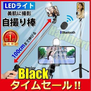 再入荷 自撮り棒 三脚付き iphone 三脚 長い セルカ棒 led リモコン付き 自撮り iphone13 黒kko