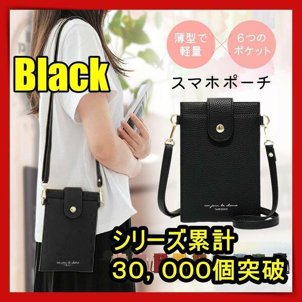 再入荷 スマホポーチ 携帯 ショルダーポーチショルダーバッグ スマホケ−ス 黒rsnc