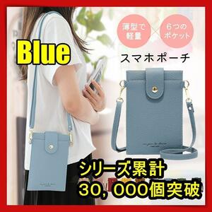 再入荷 スマホポーチ 携帯 ショルダーポーチ ショルダーバッグ スマホケ−ス 青frp