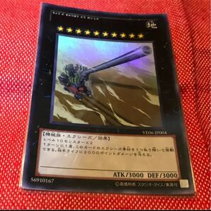 遊戯王 超弩級砲塔列車グスタフ・マックス ウルトラレアUR 1枚