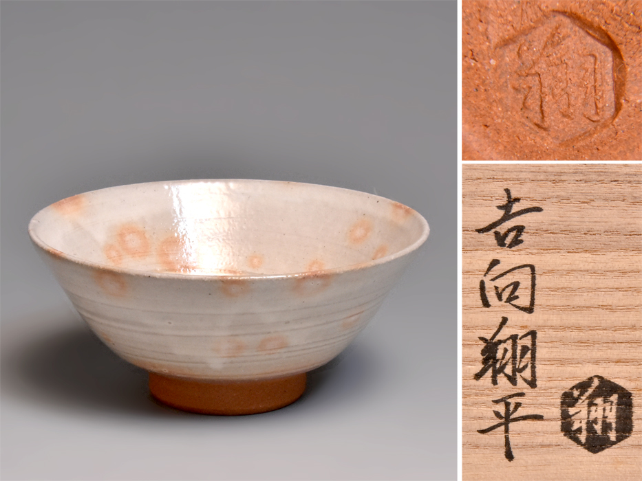 2025年最新】Yahoo!オークション -茶道具 吉向十三軒の中古品 2025年最新】Yahoo!オークション -茶道具 吉向十三軒の中古品
