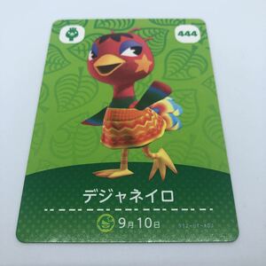 どうぶつの森 amiiboカード 第5弾 444 デジャネイロ