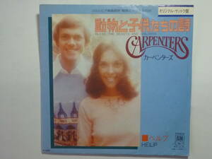 Rare ★ Japan ７‘ Diff coverカーペンターズCarpenters / 動物と子供たちの詩Bless The Beasts And Children / Help AM-1007　1976年 