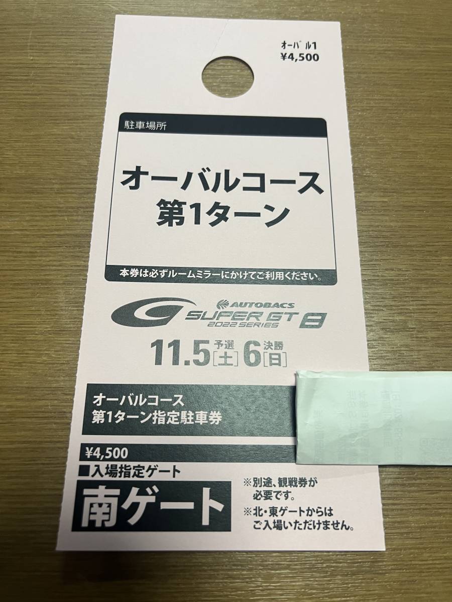 大きな取引 新品、未使用 スーパーGT Round8 もてぎ S2指定駐車券