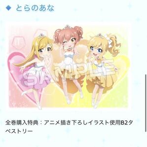 アイドルマスター シンデレラガールズ劇場 CLIMAX SEASON とらのあな全巻購入特典 B2タペストリー 城ヶ崎美嘉 藤本里奈 大槻唯 Blu-ray