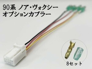 YO-700 【90系 ノア ヴォクシー 電源 取り出し カプラー A】彡ETC等電源取彡 オプション カプラーオン カスタム DIY 加工 配線