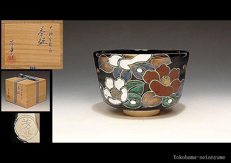 即納!最大半額!】 茶道具 抹茶碗 乾山写 椿 田中芳華 - grupofranja.com