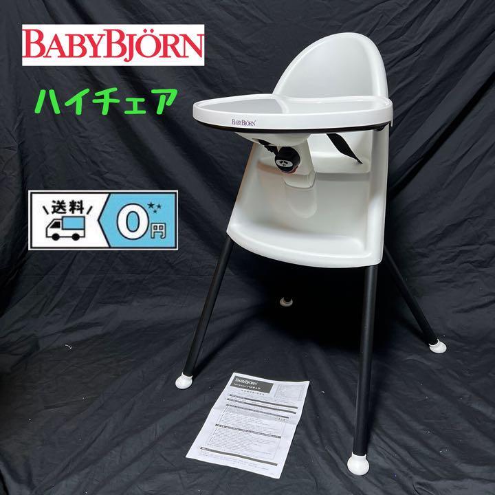 ヤフオク! -「ベビービョルン ハイチェア」(ベビー用品) の落札相場 ...