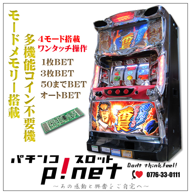 ヤフオク! -「コイン不要機 番長」の落札相場・落札価格