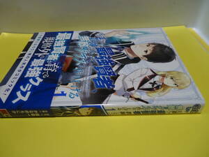 【なろう/異世界/転生/チート】　左遷された最強賢者教師になって無敵のクラスを作り上げる　１巻　スクエアエニックス