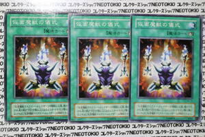 遊戯王 仮面魔獣の儀式(ノーマル SM)×3枚セット