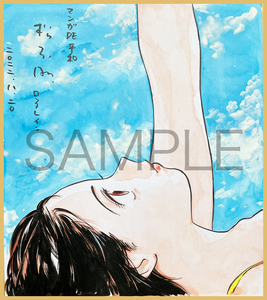 [Благотворительность] Цветоискую бумагу Tsuyoshi Matsumoto 1 [Manga de Peace]