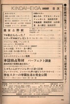 ｓ2819 近代映画 1974年昭和49年 山口百恵 桜田淳子 天地真理 志穂美悦子 キャンディーズ 沢田研二 フォーリブス 西城秀樹 匿名配送 _画像9