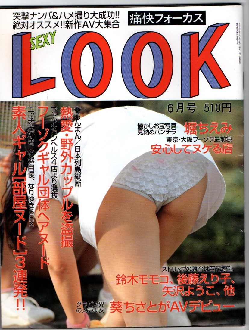 Yahoo!オークション - アクション覗き術 1984年5月号 サン出版