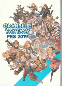 パンフ■2019年【グランブルーファンタジー GRANBLUE FANTASY FES 2019】[ A ランク ] イベント用/