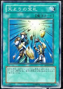 遊戯王 N(ノーマル) 天よりの宝札 魔法(マジック)