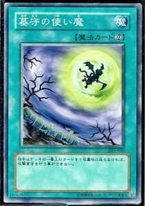 遊戯王 N(ノーマル) 墓守の使い魔 魔法(マジック)キズ