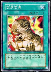 遊戯王 N(ノーマル) 突然変異 魔法(マジック)キズ