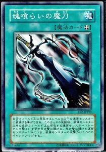 遊戯王 N(ノーマル) 魂喰らいの魔刀 魔法(マジック)