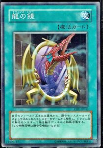 遊戯王 N(ノーマル) 龍の鏡 魔法(マジック)