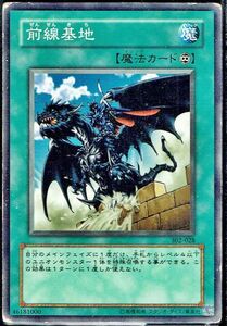 遊戯王 N(ノーマル) 前線基地 魔法(マジック)キズ