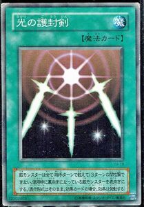 遊戯王 N(ノーマル) 光の護封剣 魔法(マジック)キズ