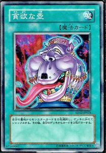 遊戯王 N(ノーマル) 貪欲な壺 魔法(マジック)