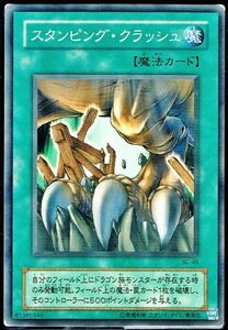 遊戯王 N(ノーマル) スタンピング・クラッシュ 魔法(マジック)旧枠