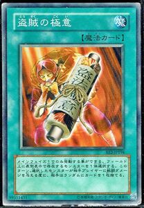 遊戯王 N(ノーマル) 盗賊の極意 魔法(マジック)キズ