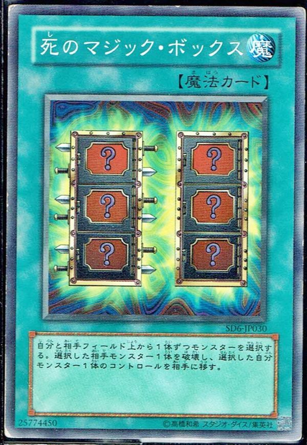 死のマジック・ボックス 遊戯王の値段と価格推移は?|5件の売買 死のマジック・ボックス 遊戯王の値段と価格推移は?|5件の売買