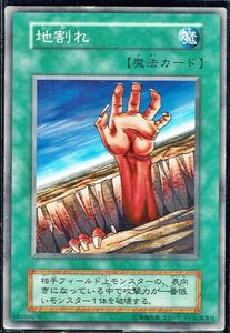 遊戯王 N(ノーマル) 地割れ 魔法(マジック)初期