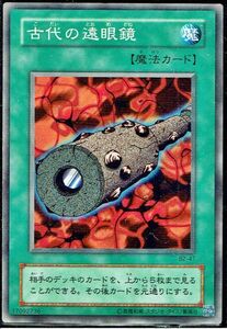 遊戯王 N(ノーマル) 古代の遠眼鏡 魔法(マジック)旧枠