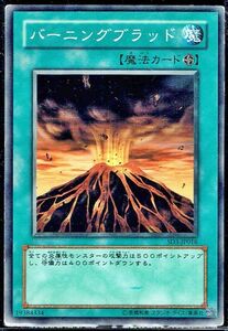 遊戯王 N(ノーマル) バーニングブラッド 魔法(マジック)