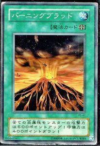 遊戯王 N(ノーマル) バーニングブラッド 魔法(マジック)旧枠キズ