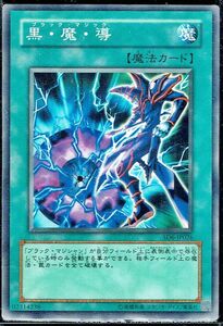 遊戯王 N(ノーマル) 黒・魔・導 (ブラック・マジック) 魔法(マジック)キズ