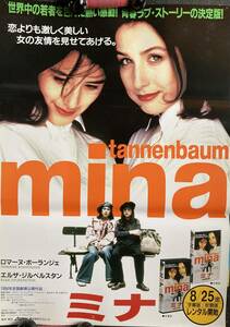 ポスター『 ミナ』（1993年） ロマーヌ・ボーランジェ エルザ・ジルベルスタイン MINA TANNENBAUM 非売品