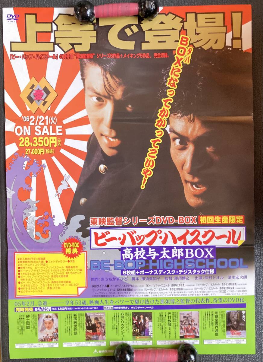 年最新ヤフオク!  ビーバップハイスクール ポスター印刷物の