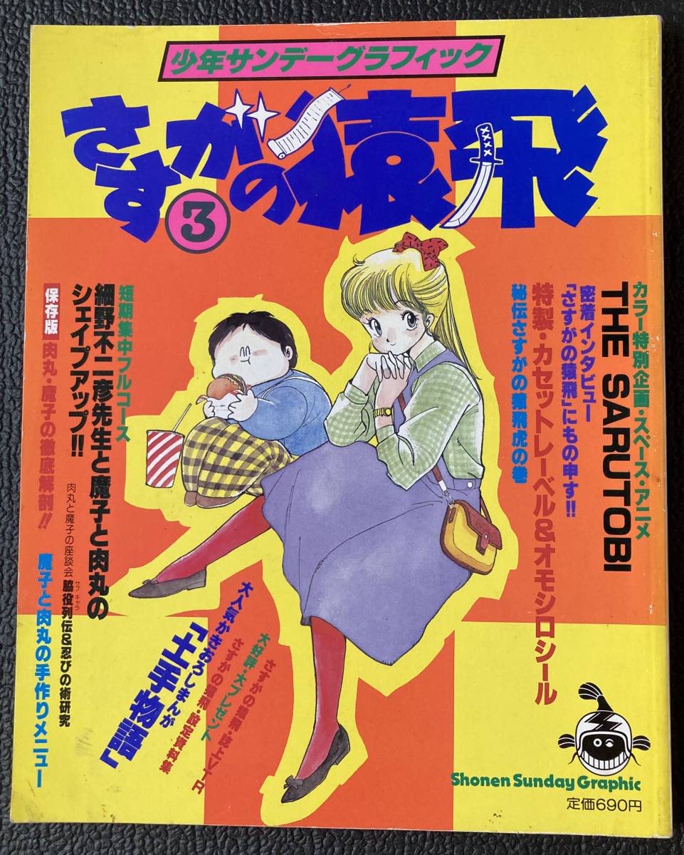 2023年最新】ヤフオク! -さすがの猿飛(本、雑誌)の中古品・新品・古本一覧